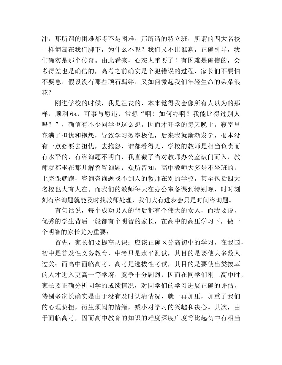 月考后家长会学生干部参考演讲稿 _第2页