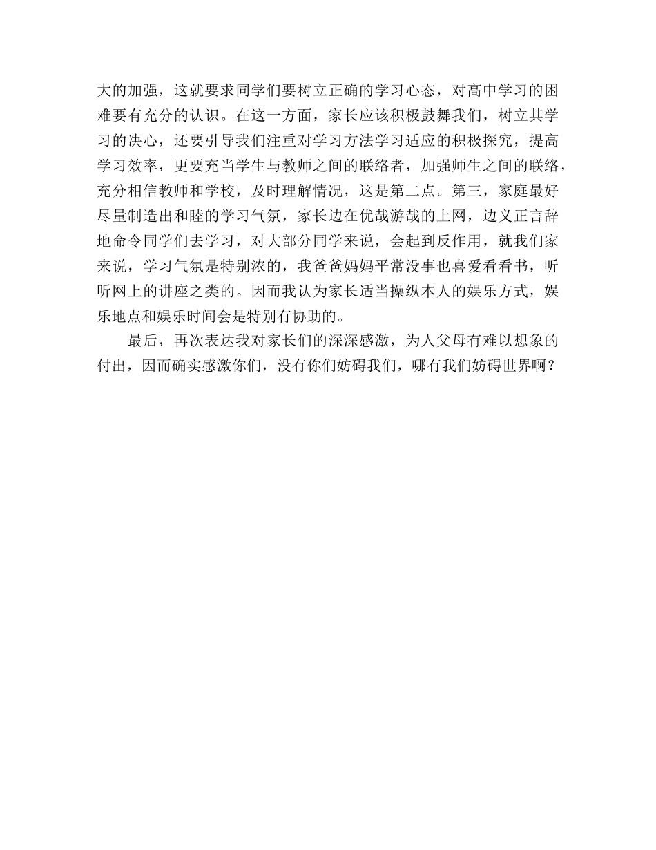 月考后家长会学生干部参考演讲稿 _第3页