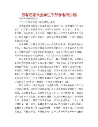月考后家长会学生干部参考演讲稿 
