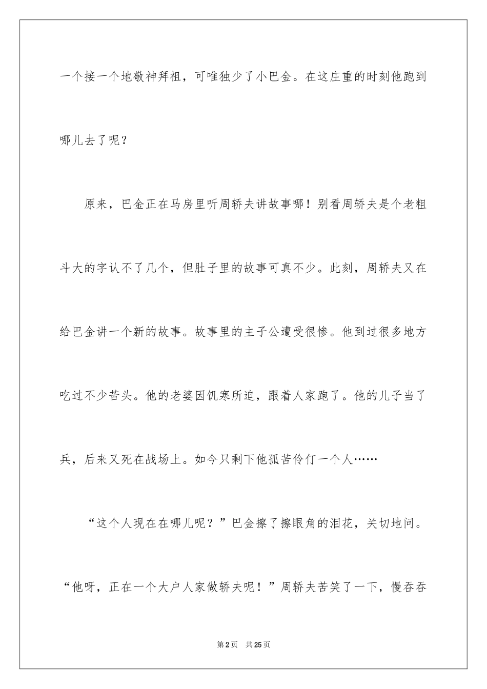 2024名人故事作文_112_第2页