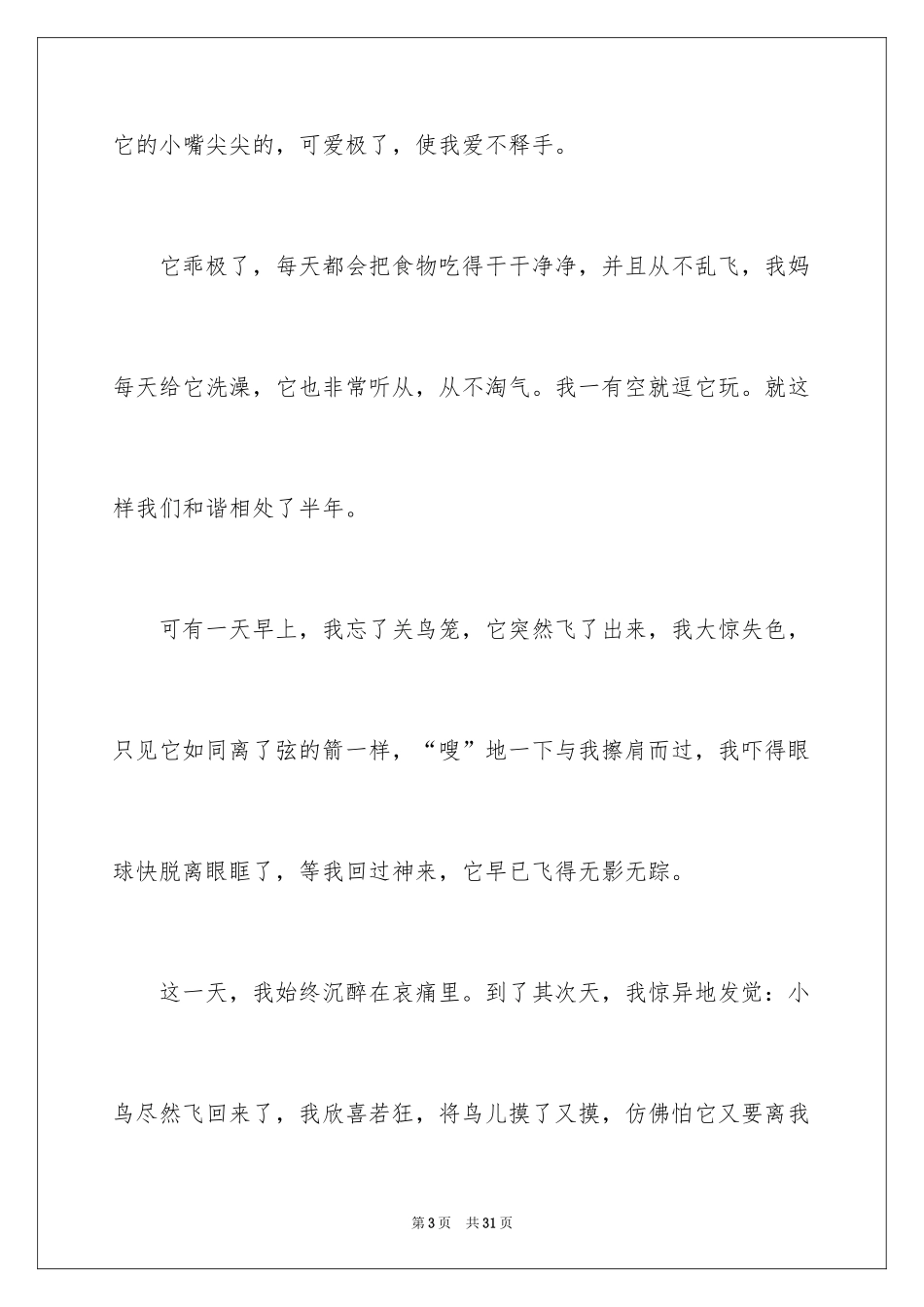 2024回忆初三的作文_39_第3页