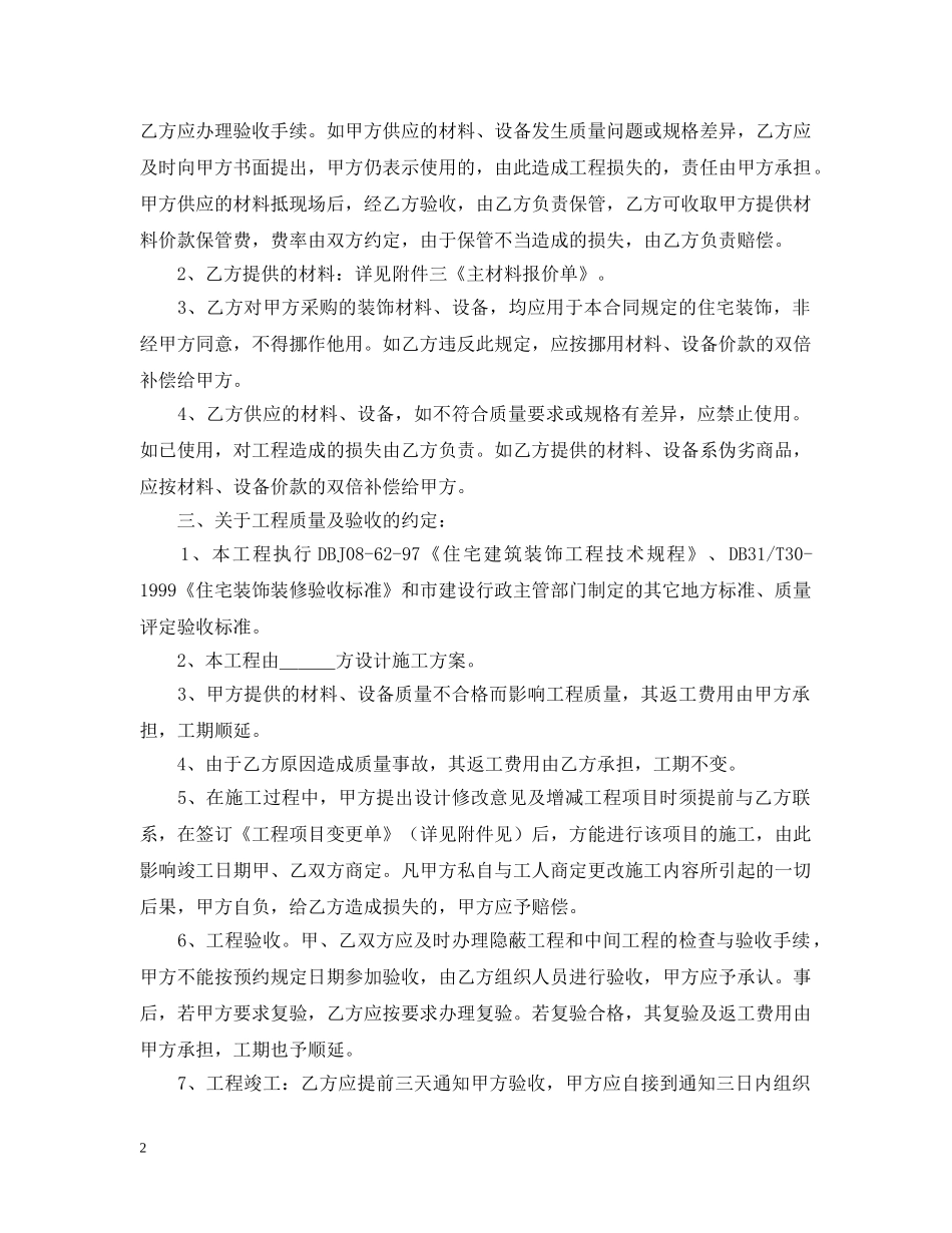 上海市家庭居室装饰装修施工合同2_第2页