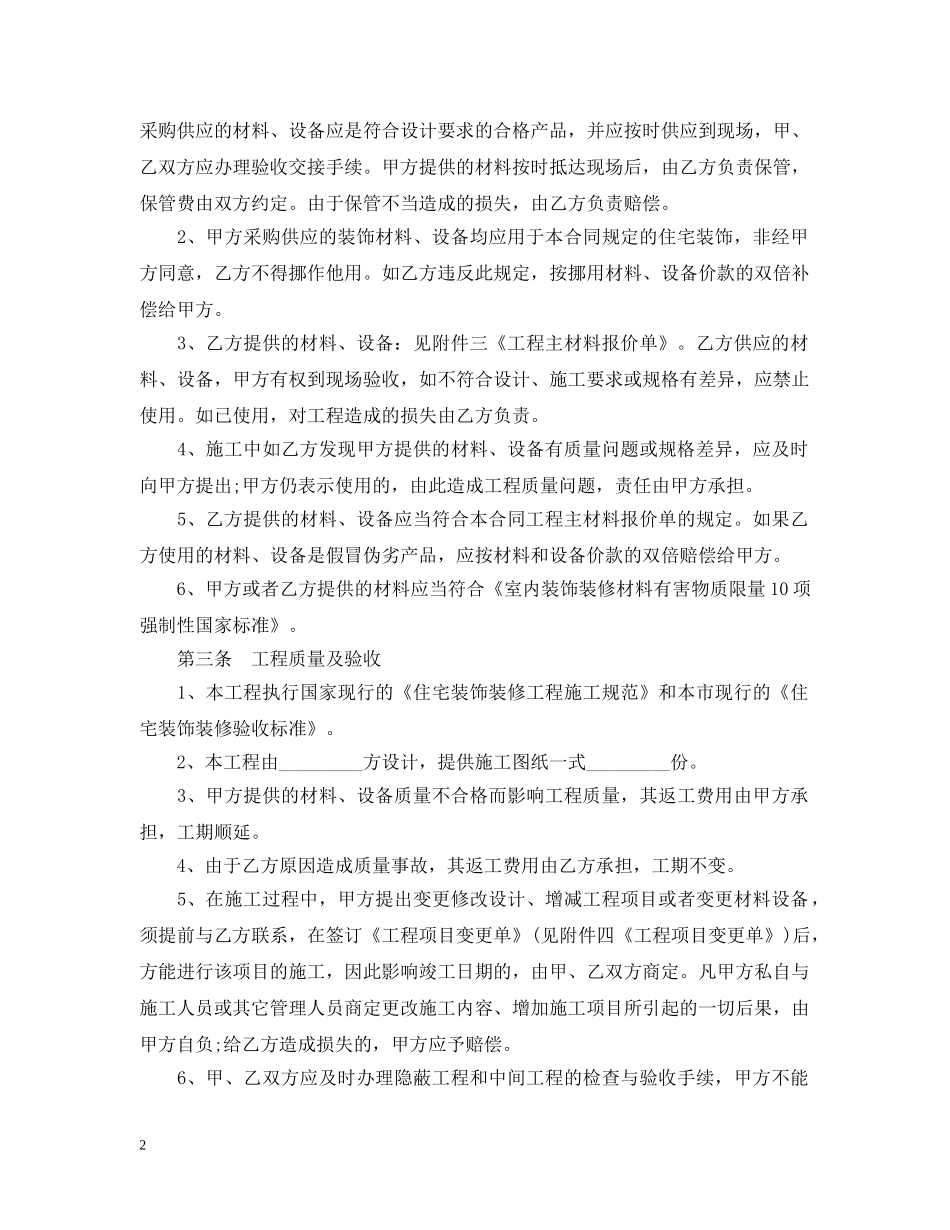 上海市装修合同_第2页