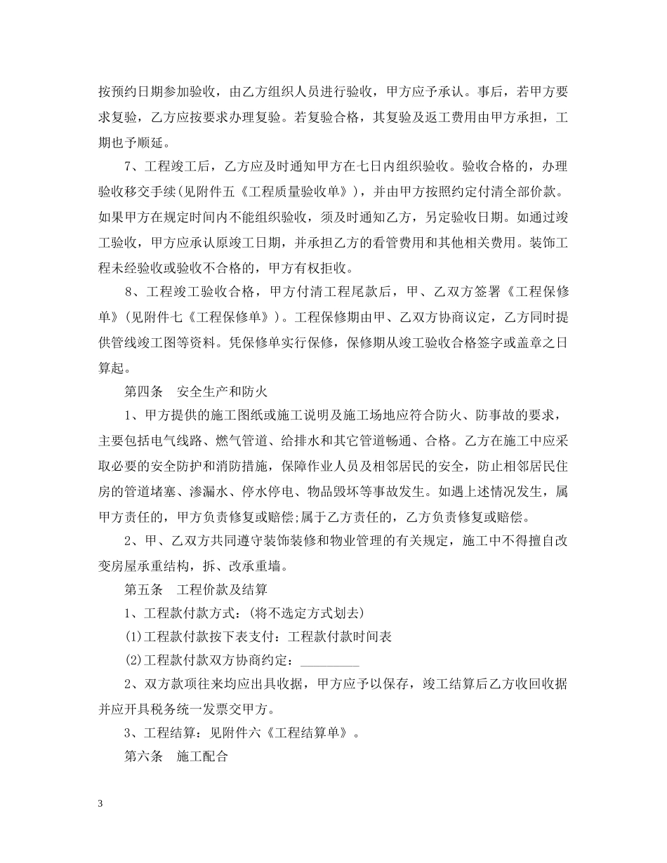 上海市装修合同_第3页