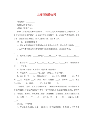 上海市装修合同