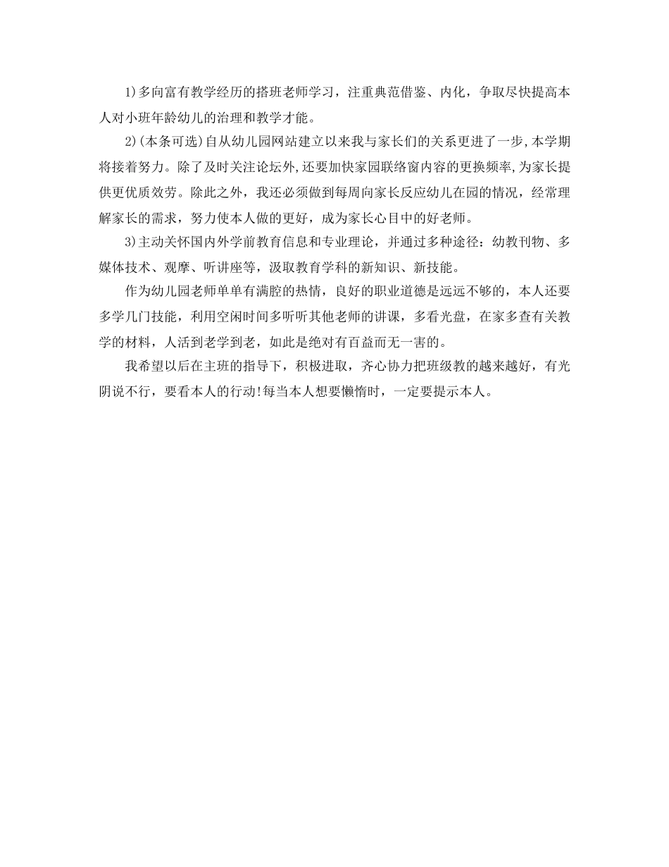 幼师2020年工作参考计划范文 _第2页