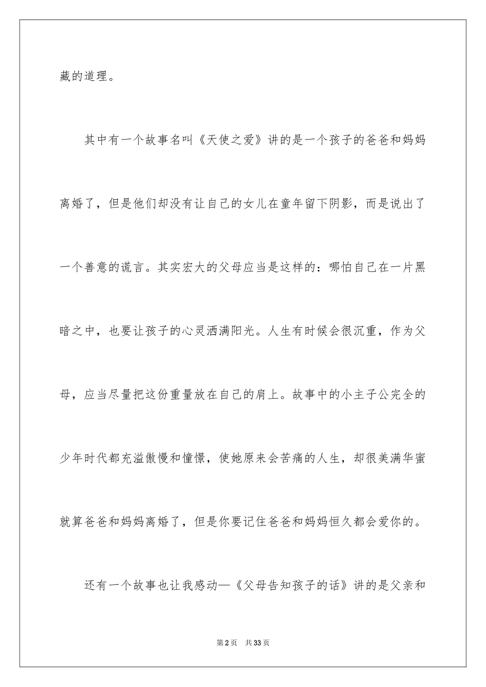 2024哈佛家训读后感_第2页