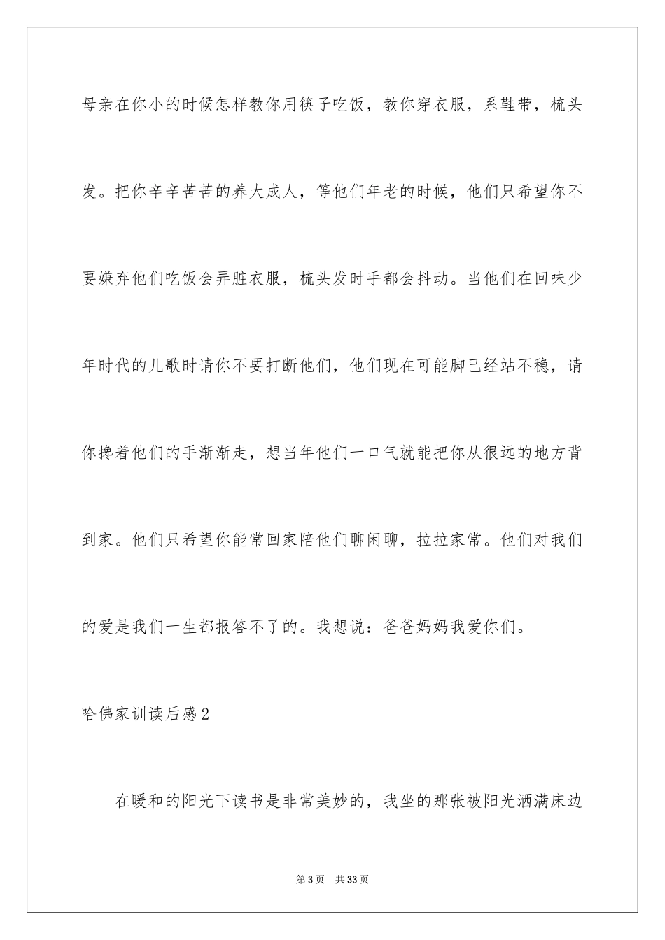2024哈佛家训读后感_第3页