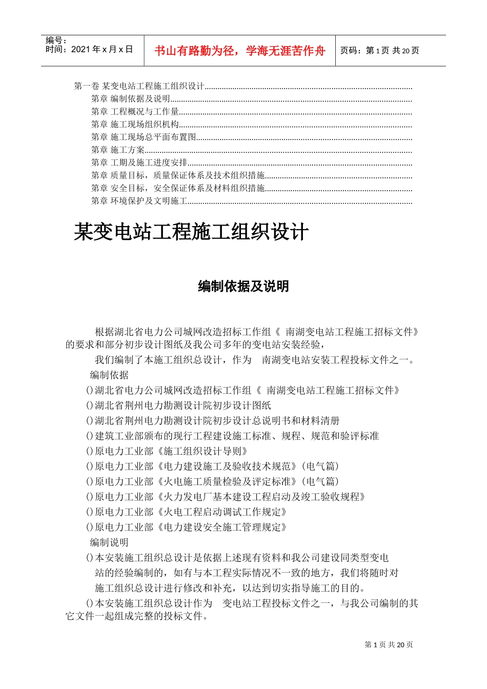工程施工组织设计(DOC18页)_第1页