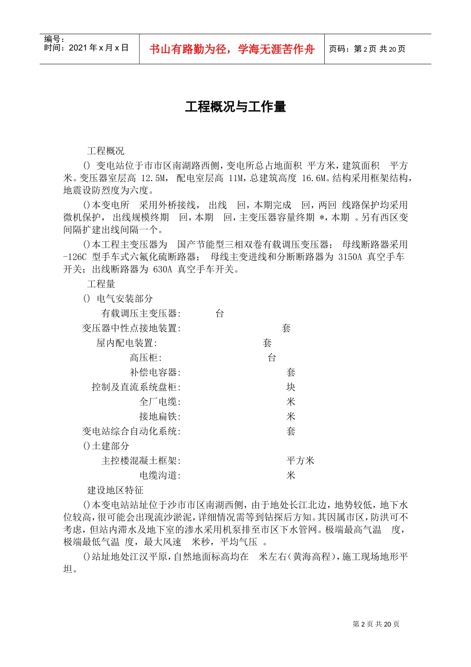 工程施工组织设计(DOC18页)_第2页