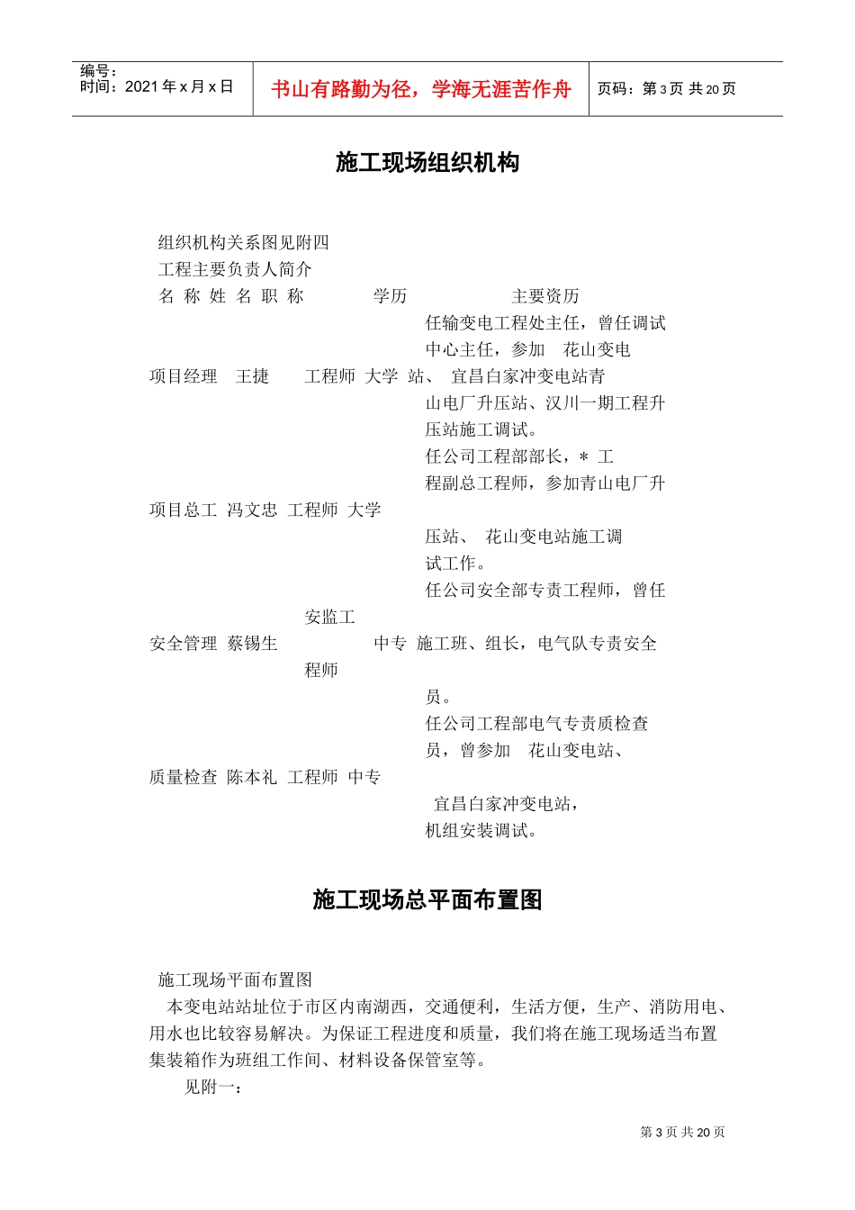 工程施工组织设计(DOC18页)_第3页