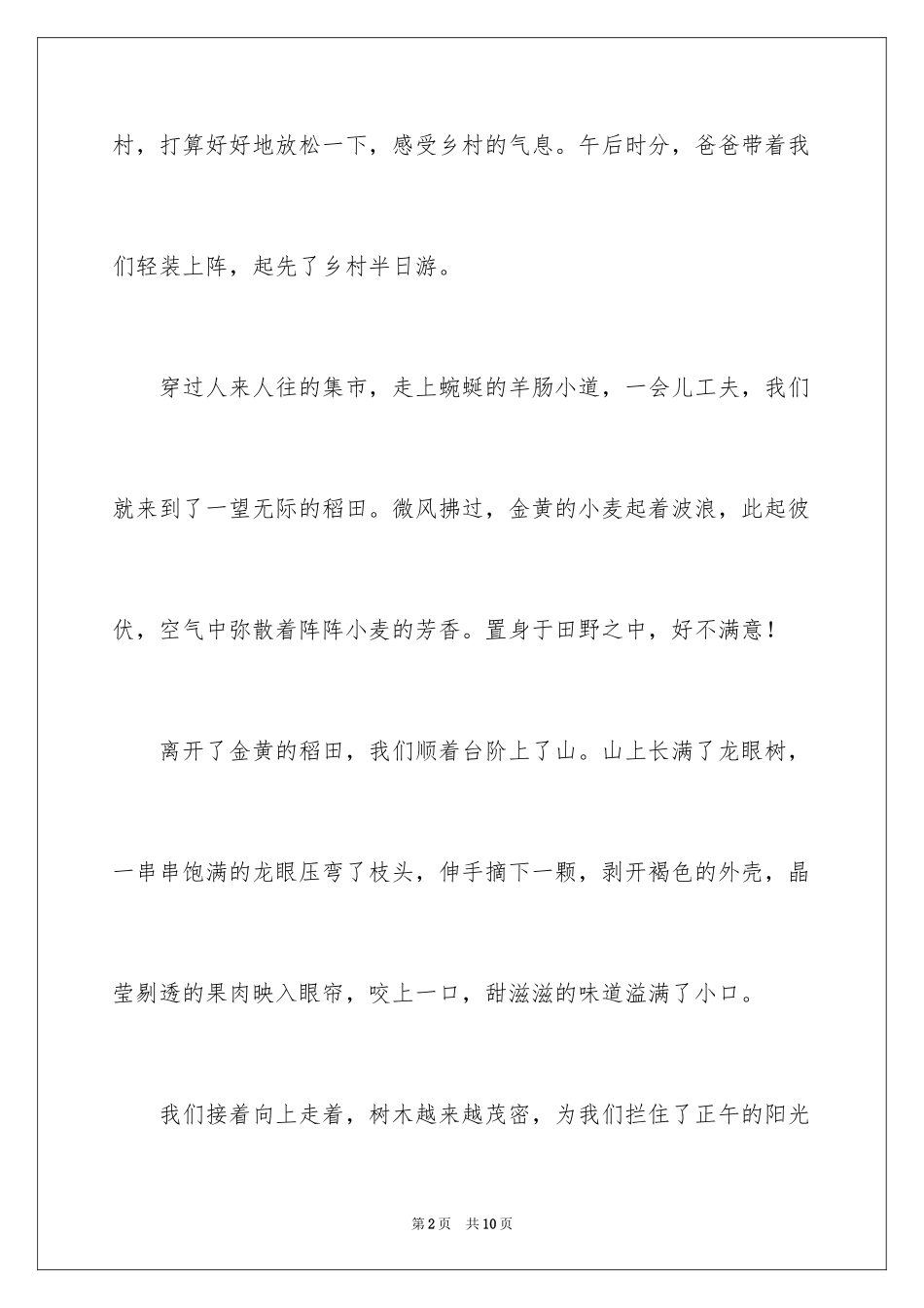 2024乡村叙事作文_1_第2页