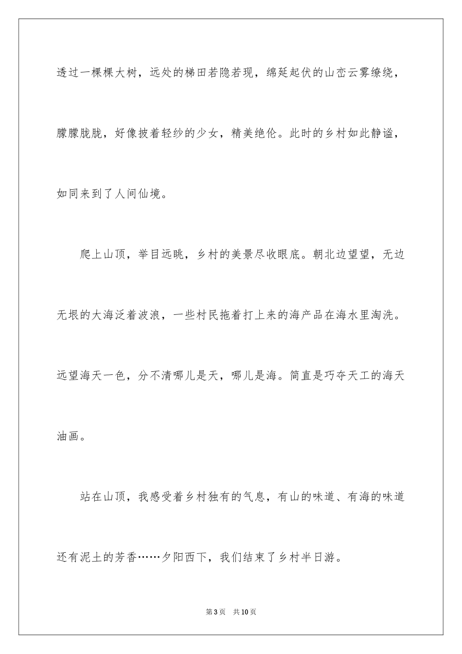 2024乡村叙事作文_1_第3页