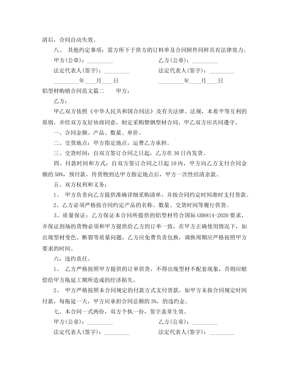 铝型材购销合同范本_铝型材购销合同模板 _第2页