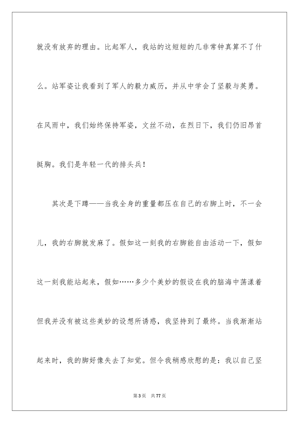 2024大学新生军训心得体会_75_第3页