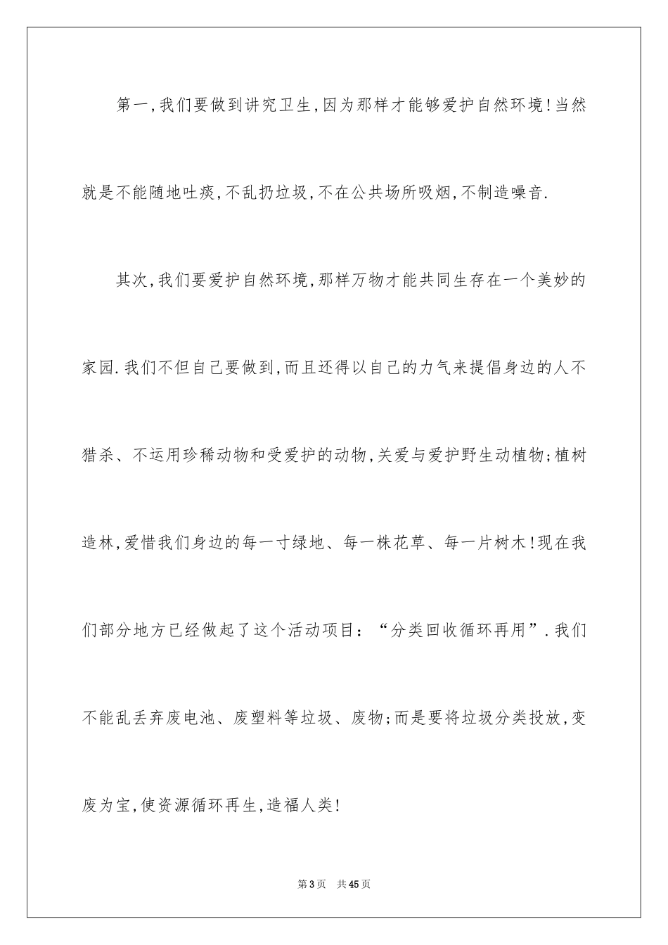 2024保护生态环境建议书_31_第3页