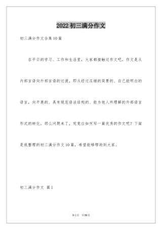 2024初三满分作文_47