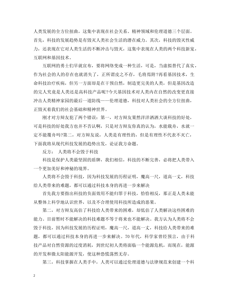 人类是否会毁于科技辩论_第2页