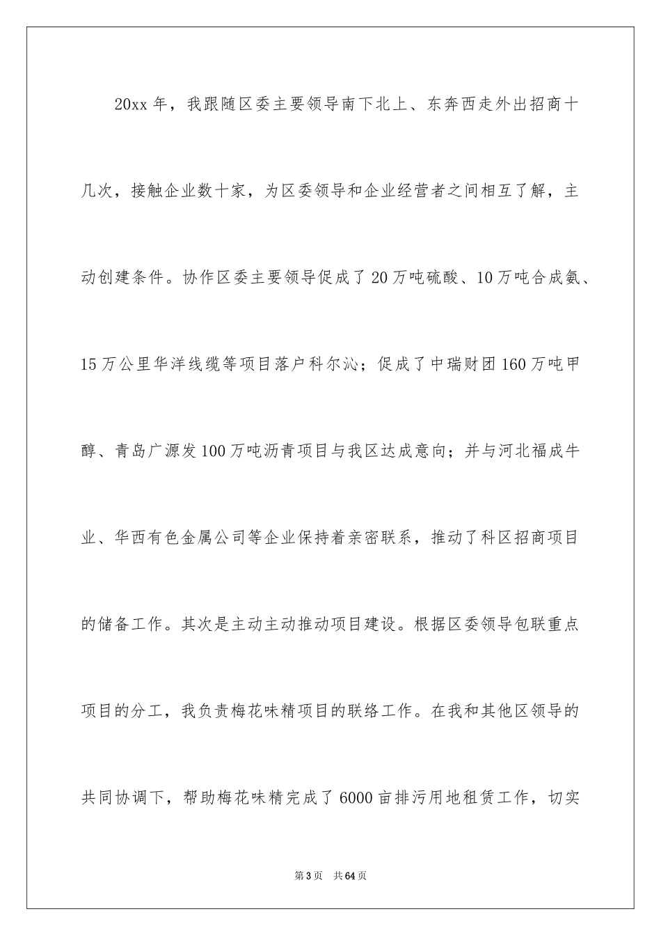 2024县委主任述职报告_1_第3页