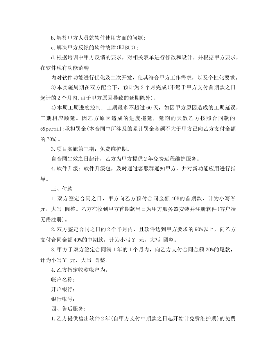 软件购销合同范本 _第2页