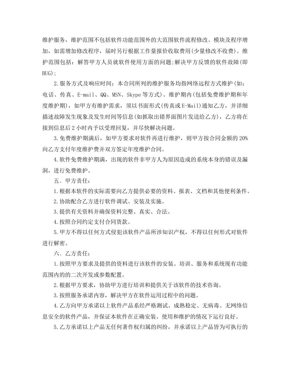 软件购销合同范本 _第3页