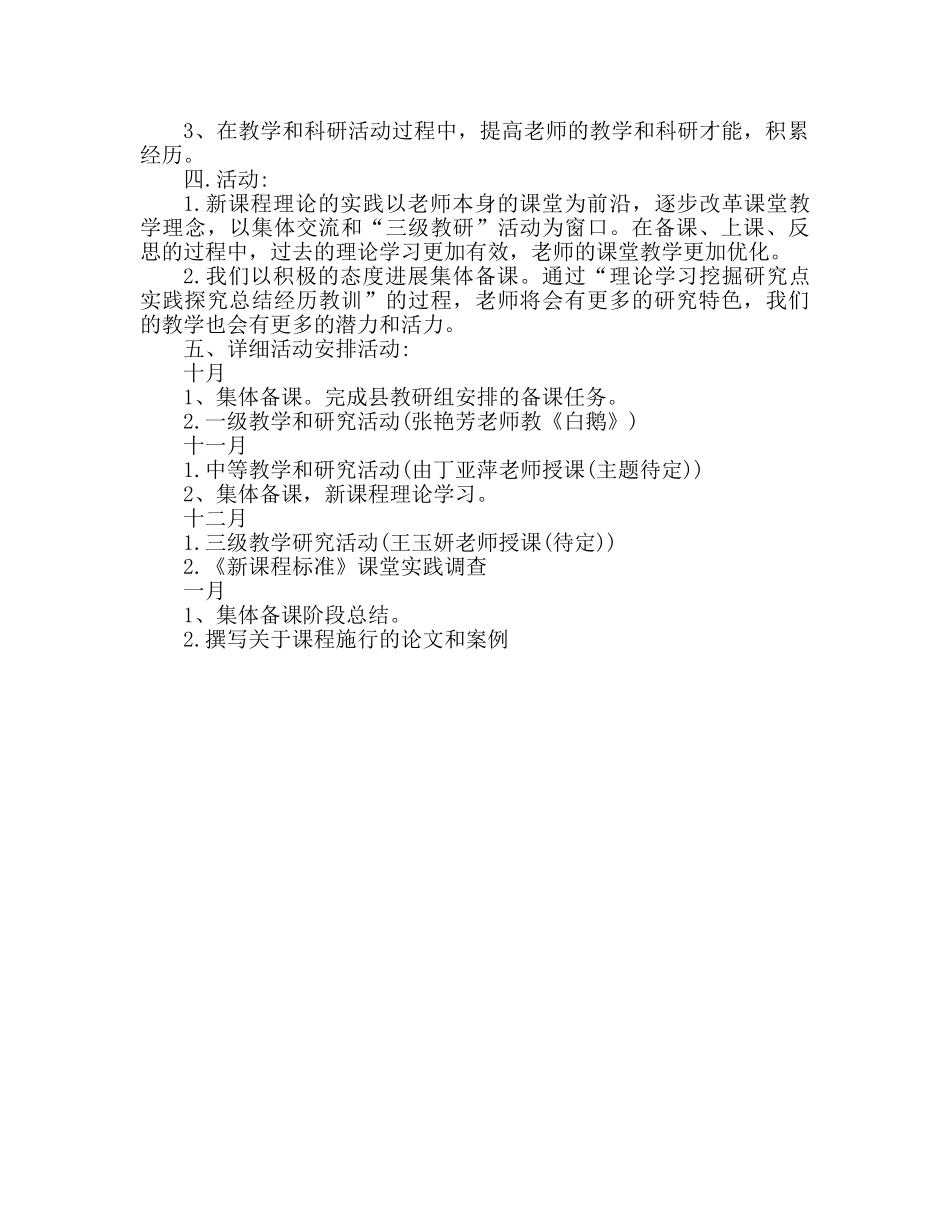 小学四年级语文教研组工作参考计划 _第2页