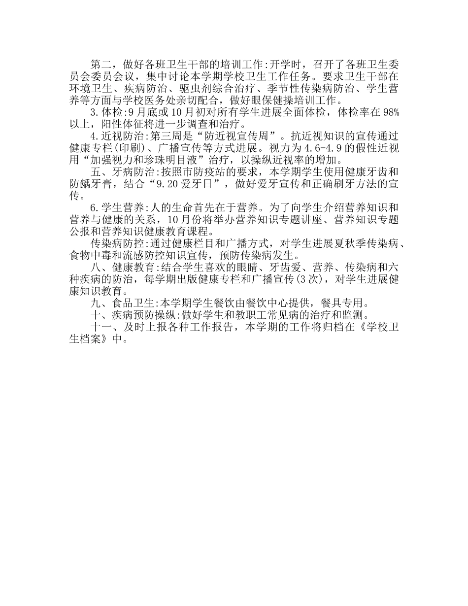 爱国卫生工作参考计划范文2 _第3页