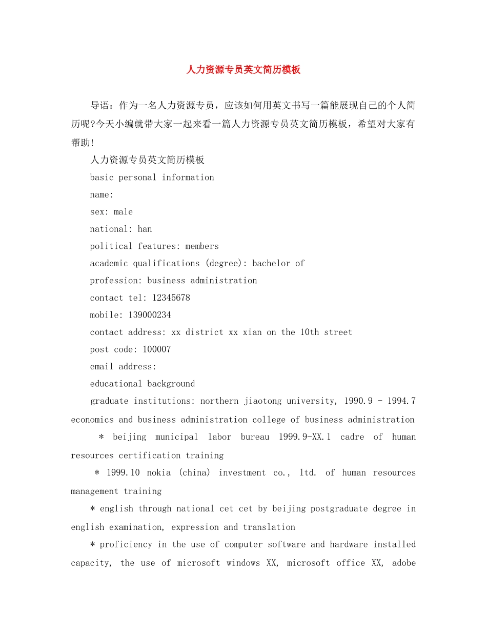 人力资源专员英文简历模板_第1页
