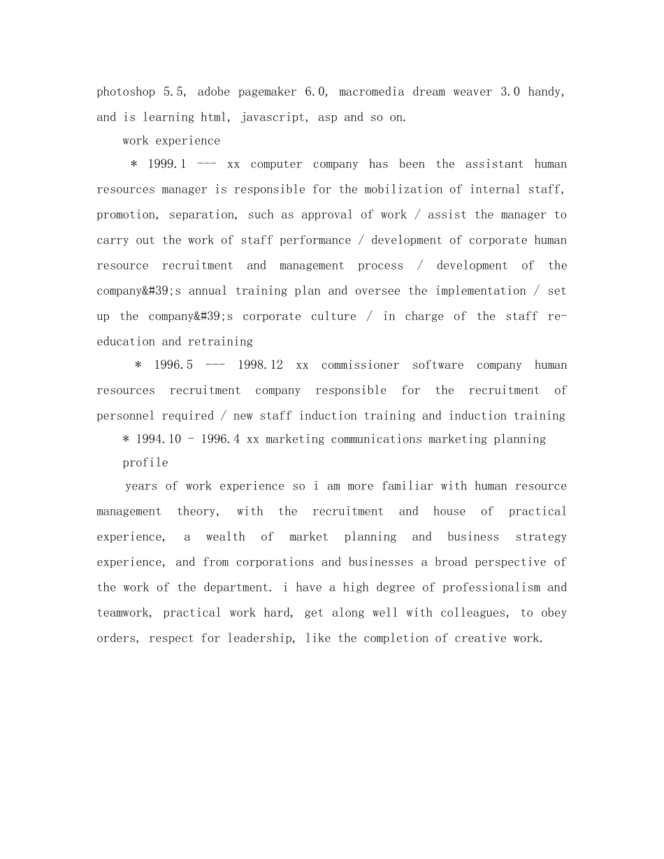 人力资源专员英文简历模板_第2页