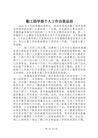 勤工助学部个人工作自我总结 
