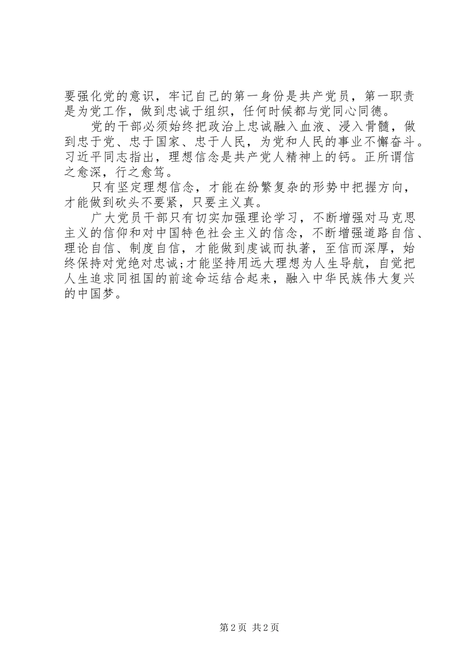 三严三实和忠诚干净担当学习体会心得_第2页