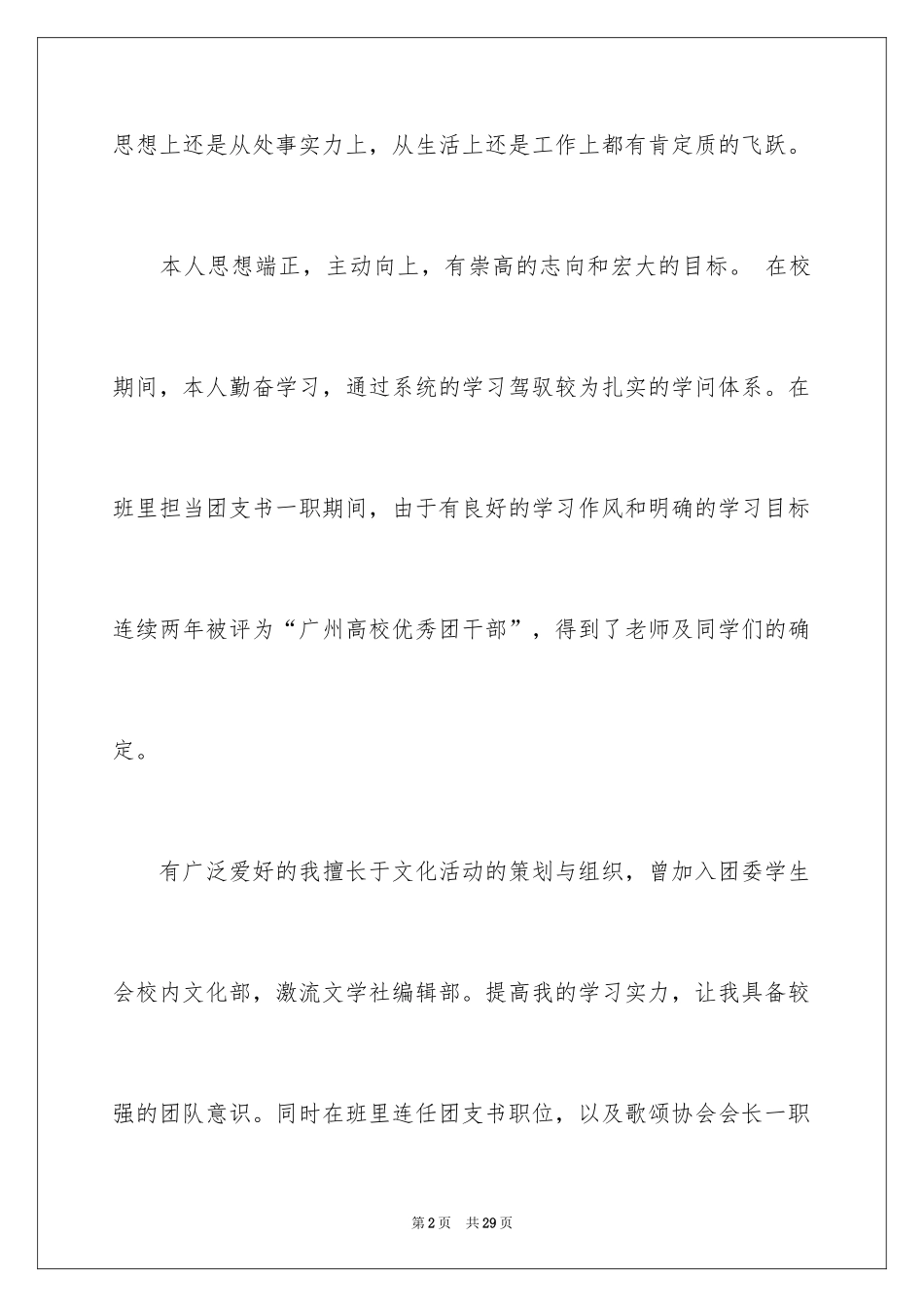 2024大学毕业生就业自我鉴定_6_第2页