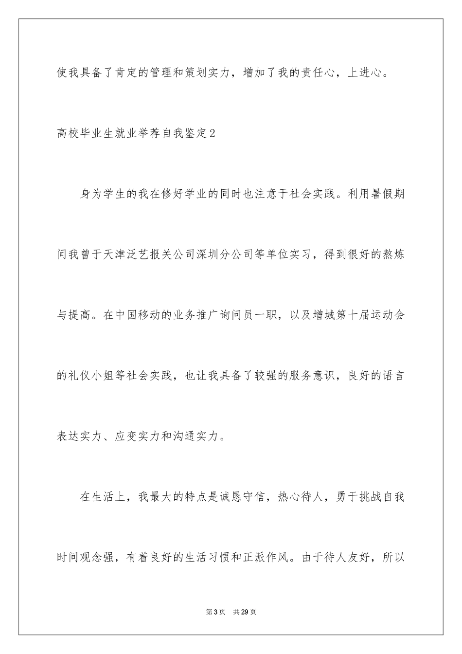 2024大学毕业生就业自我鉴定_6_第3页