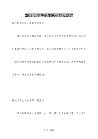 2024大学毕业生就业自我鉴定_6