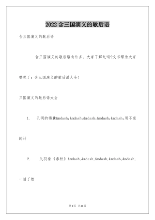2024含三国演义的歇后语