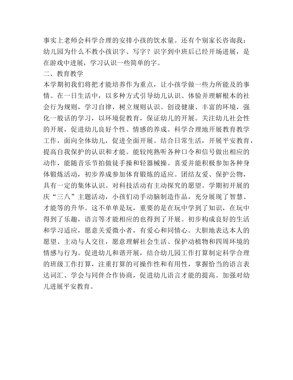 幼儿园中班下学期教学参考计划 (2) _第2页