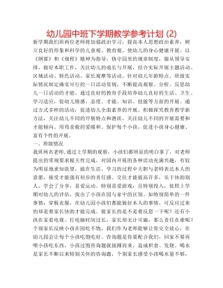 幼儿园中班下学期教学参考计划 (2) 