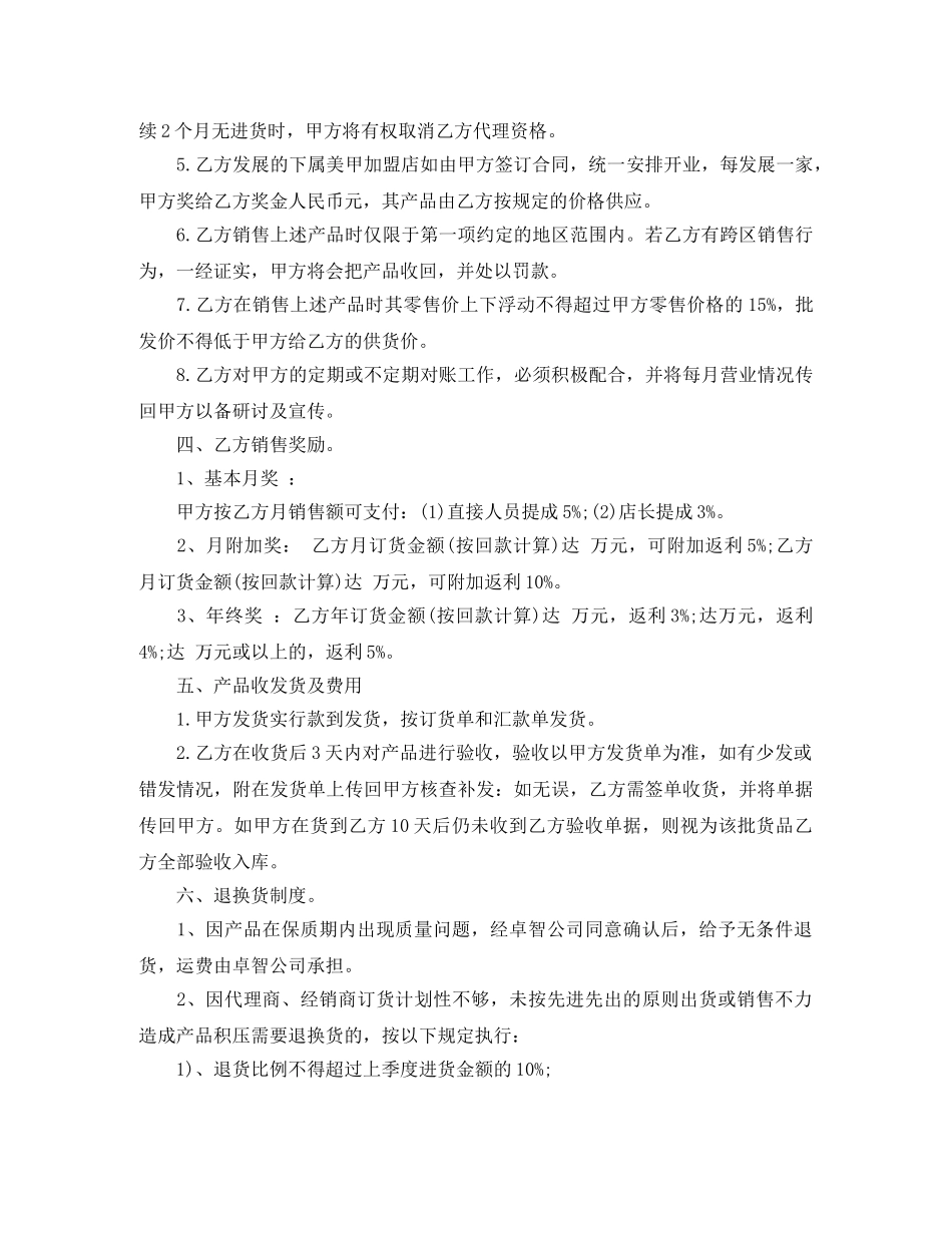 美甲店合作协议书范本 _第2页