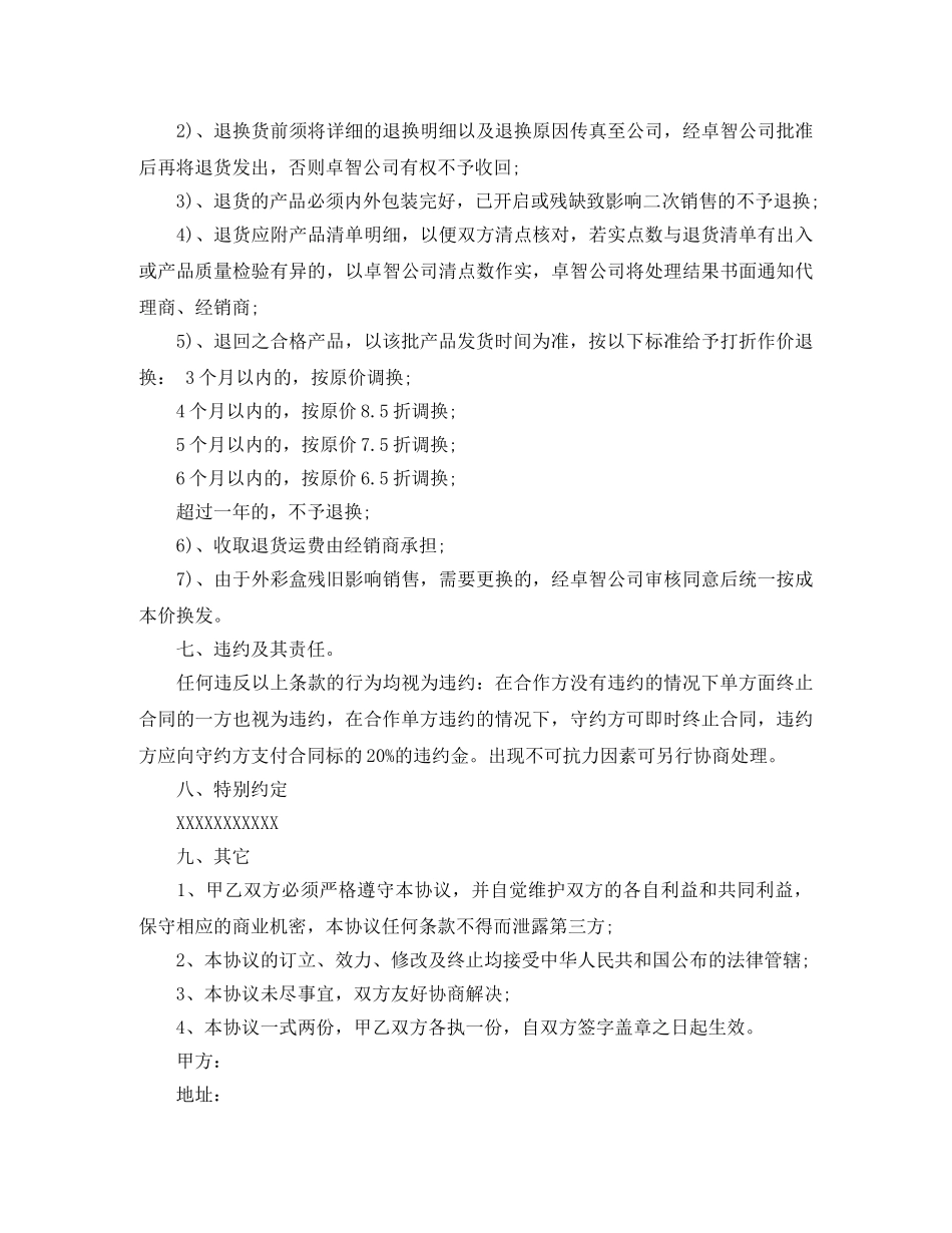 美甲店合作协议书范本 _第3页