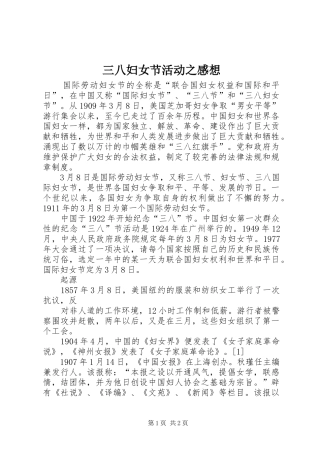 三八妇女节活动之感想