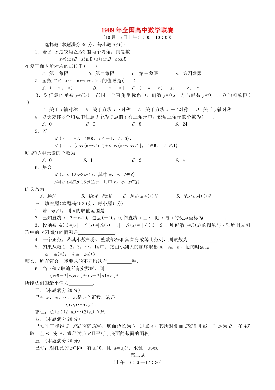 全国高中数学联赛试题及解析 苏教版9_第1页