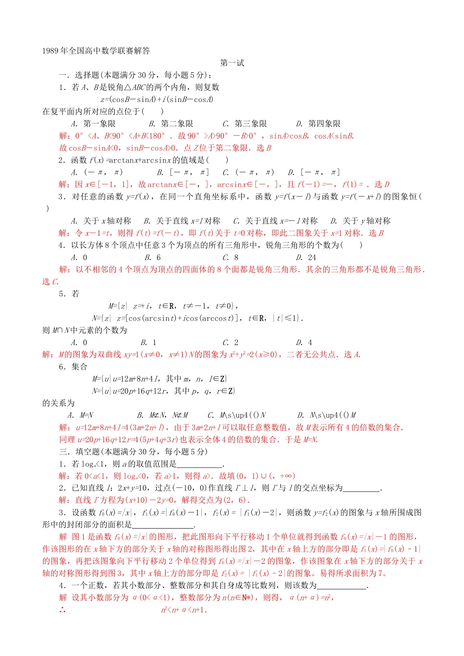 全国高中数学联赛试题及解析 苏教版9_第3页