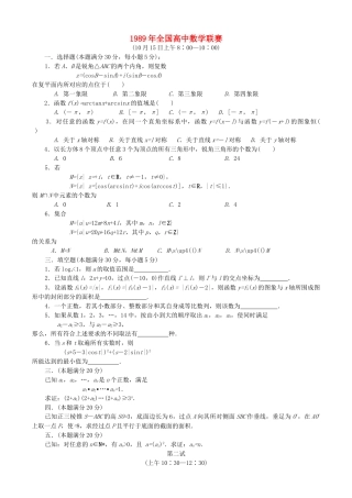全国高中数学联赛试题及解析 苏教版9