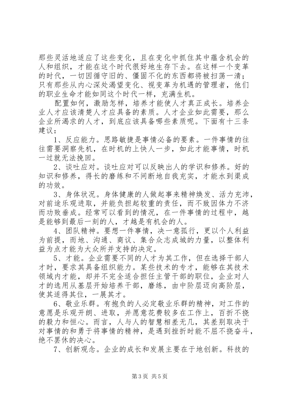 人力资源部学习体会_第3页
