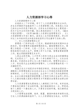 人力资源部学习体会