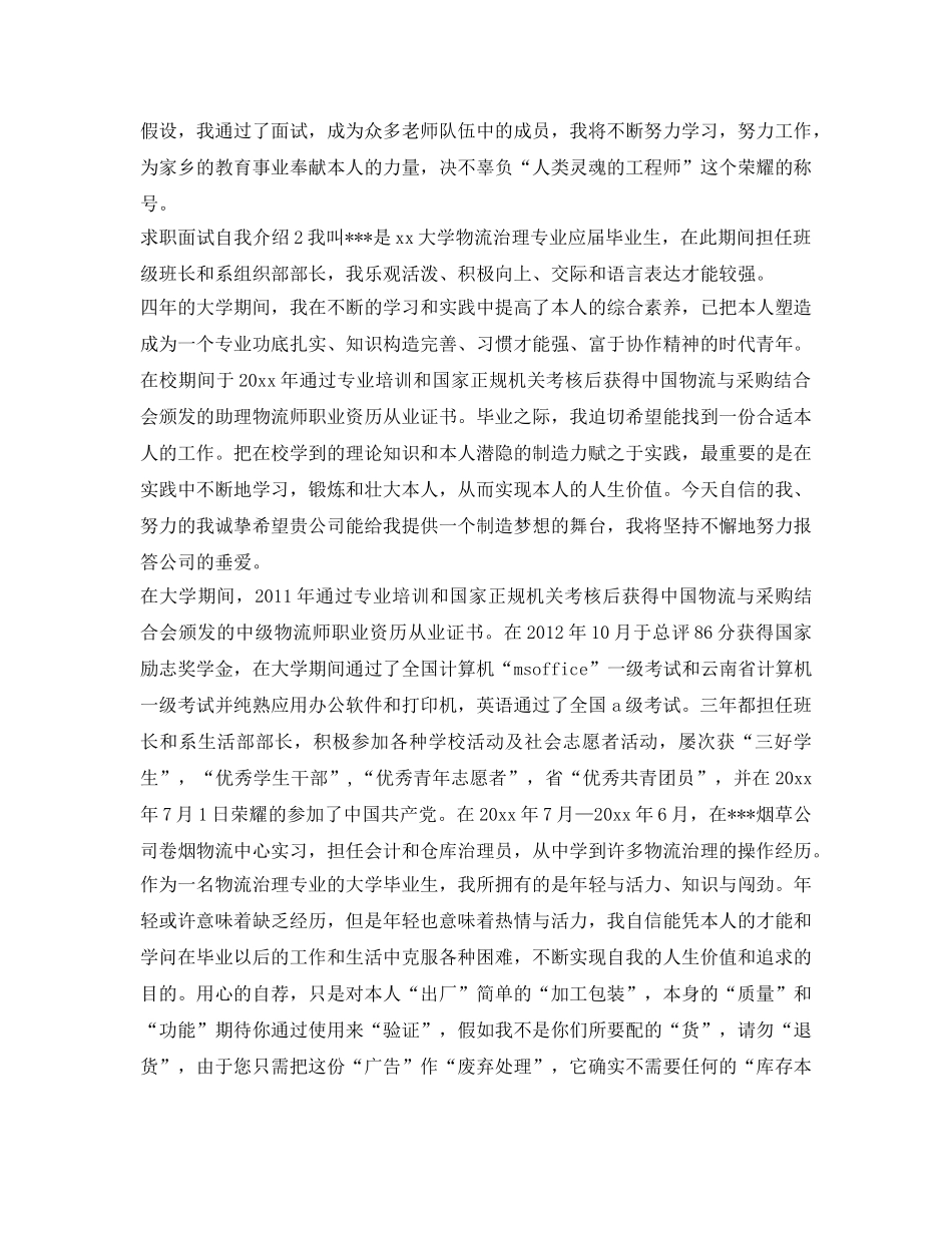 有关求职面试自我介绍参考范文 _第2页