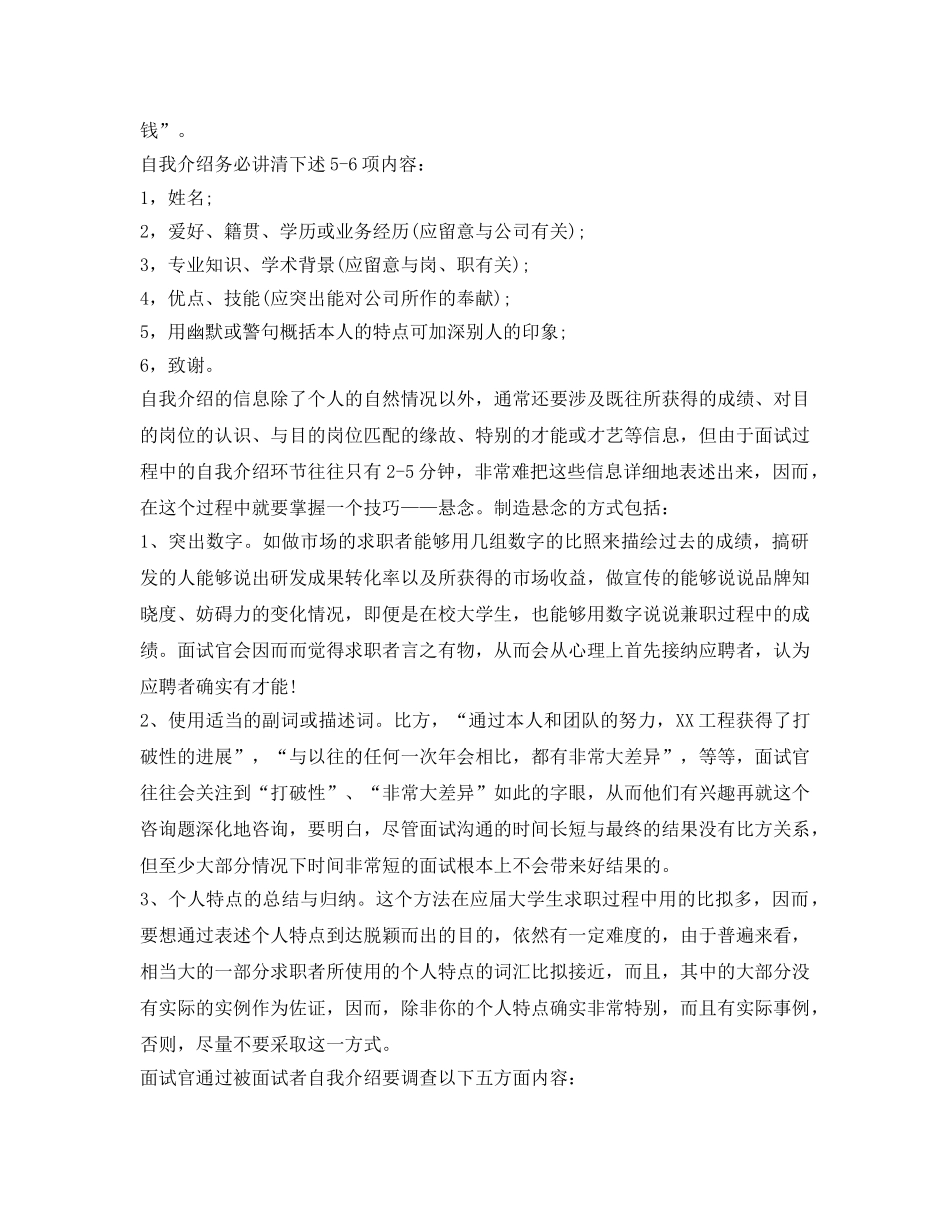 有关求职面试自我介绍参考范文 _第3页