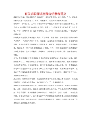 有关求职面试自我介绍参考范文 