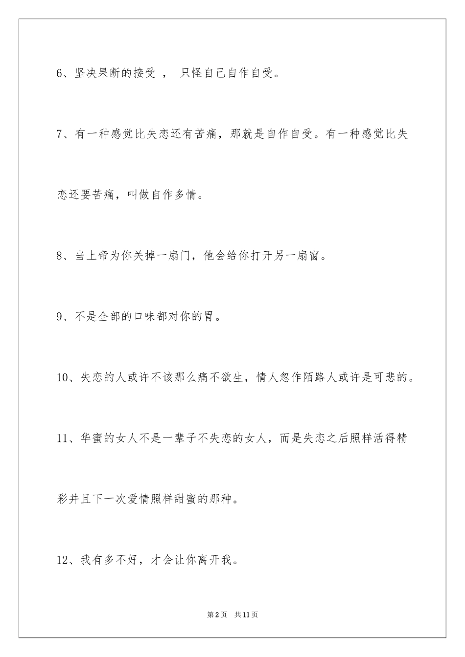 2024失恋的签名_26_第2页