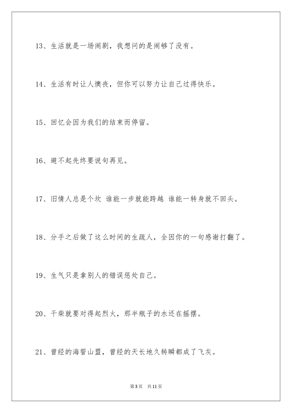 2024失恋的签名_26_第3页
